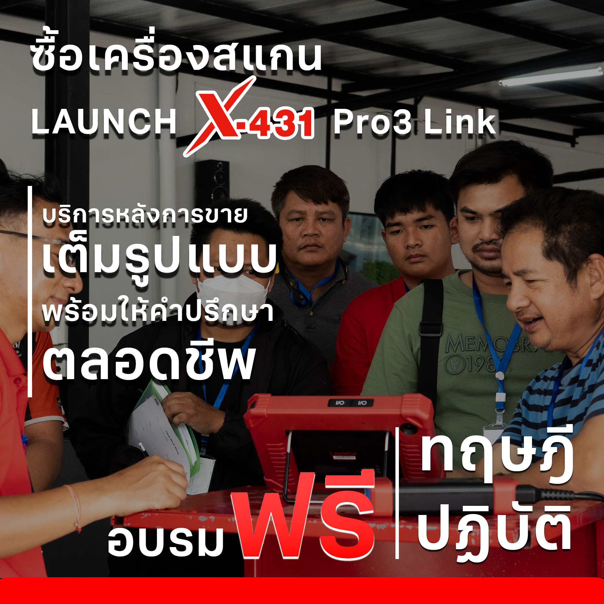 อบรมฟรี!!! ไม่มีค่าใช้จ่าย