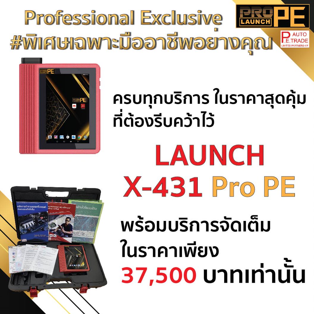 เครื่องสแกนรถยนต์ LAUNCH - LAUNCH PE by PEautotrade เครื่องสแกนรถยนต์ Launch - Launch Pe By Peautotrade